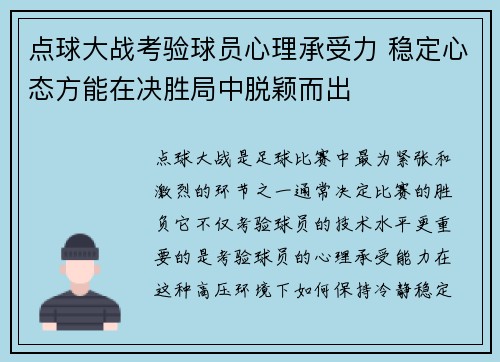 点球大战考验球员心理承受力 稳定心态方能在决胜局中脱颖而出