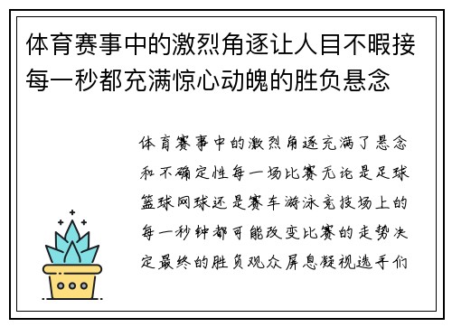 体育赛事中的激烈角逐让人目不暇接每一秒都充满惊心动魄的胜负悬念