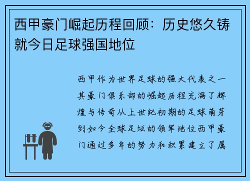 西甲豪门崛起历程回顾：历史悠久铸就今日足球强国地位