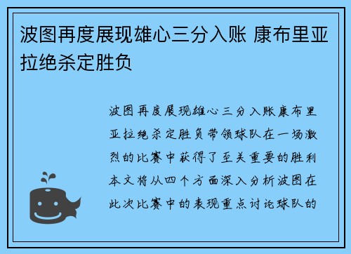 波图再度展现雄心三分入账 康布里亚拉绝杀定胜负