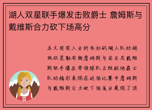 湖人双星联手爆发击败爵士 詹姆斯与戴维斯合力砍下场高分