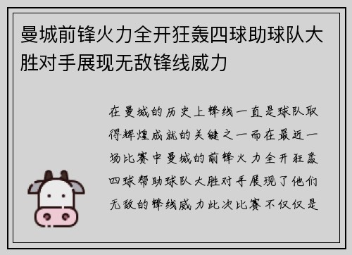 曼城前锋火力全开狂轰四球助球队大胜对手展现无敌锋线威力