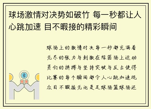球场激情对决势如破竹 每一秒都让人心跳加速 目不暇接的精彩瞬间