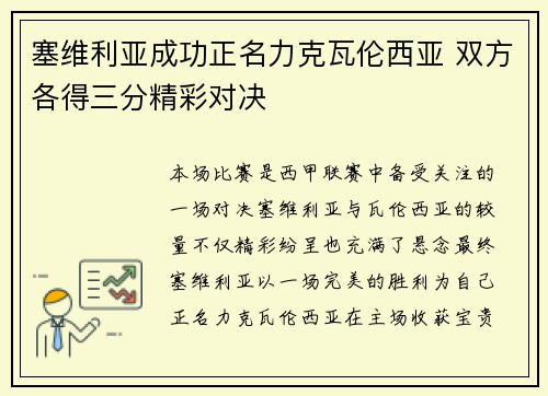 塞维利亚成功正名力克瓦伦西亚 双方各得三分精彩对决