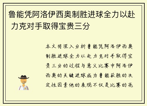 鲁能凭阿洛伊西奥制胜进球全力以赴 力克对手取得宝贵三分