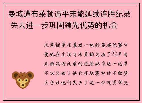 曼城遭布莱顿逼平未能延续连胜纪录 失去进一步巩固领先优势的机会