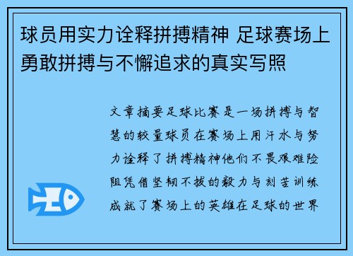 球员用实力诠释拼搏精神 足球赛场上勇敢拼搏与不懈追求的真实写照