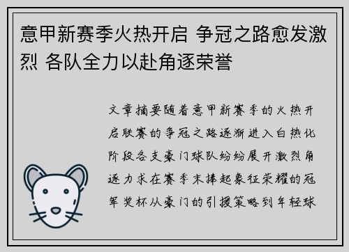 意甲新赛季火热开启 争冠之路愈发激烈 各队全力以赴角逐荣誉