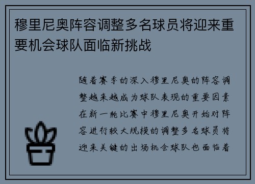 穆里尼奥阵容调整多名球员将迎来重要机会球队面临新挑战
