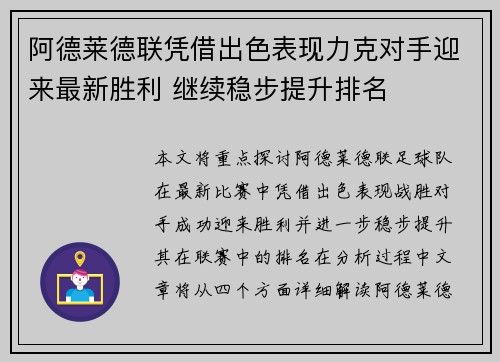 阿德莱德联凭借出色表现力克对手迎来最新胜利 继续稳步提升排名