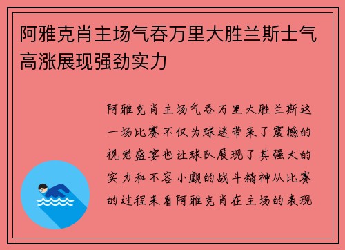 阿雅克肖主场气吞万里大胜兰斯士气高涨展现强劲实力