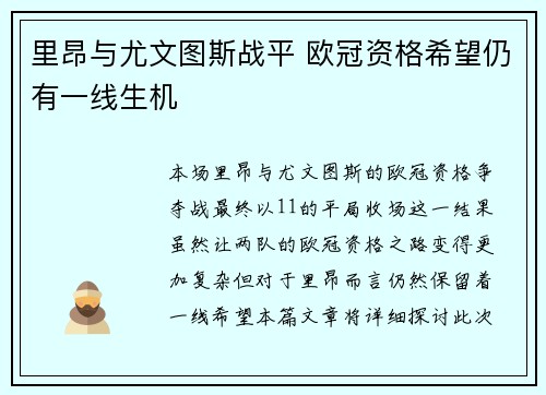 里昂与尤文图斯战平 欧冠资格希望仍有一线生机