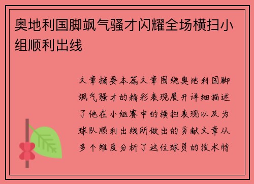 奥地利国脚飒气骚才闪耀全场横扫小组顺利出线