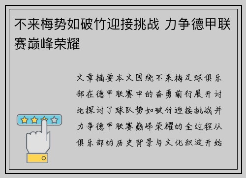 不来梅势如破竹迎接挑战 力争德甲联赛巅峰荣耀