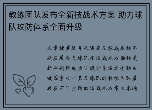 教练团队发布全新技战术方案 助力球队攻防体系全面升级