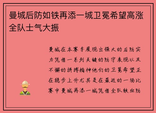 曼城后防如铁再添一城卫冕希望高涨全队士气大振