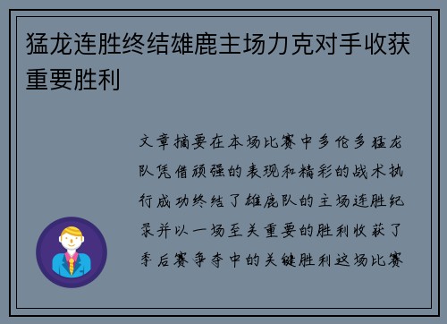 猛龙连胜终结雄鹿主场力克对手收获重要胜利