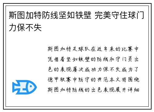 斯图加特防线坚如铁壁 完美守住球门力保不失