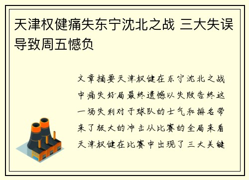 天津权健痛失东宁沈北之战 三大失误导致周五憾负