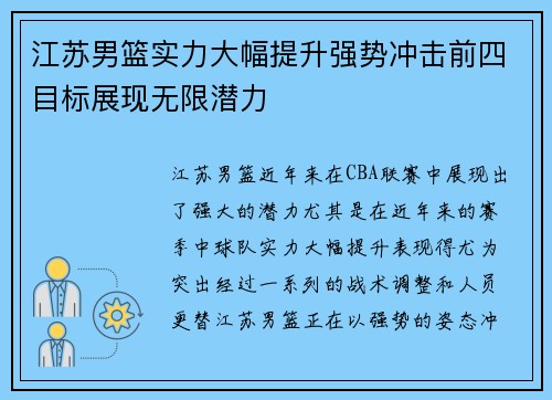 江苏男篮实力大幅提升强势冲击前四目标展现无限潜力