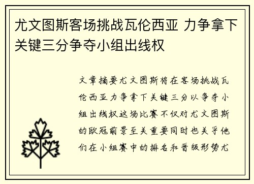 尤文图斯客场挑战瓦伦西亚 力争拿下关键三分争夺小组出线权