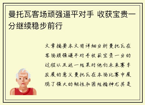 曼托瓦客场顽强逼平对手 收获宝贵一分继续稳步前行