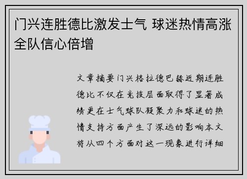 门兴连胜德比激发士气 球迷热情高涨全队信心倍增