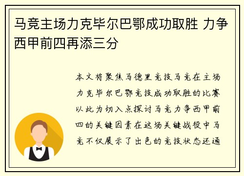 马竞主场力克毕尔巴鄂成功取胜 力争西甲前四再添三分