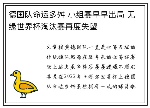 德国队命运多舛 小组赛早早出局 无缘世界杯淘汰赛再度失望