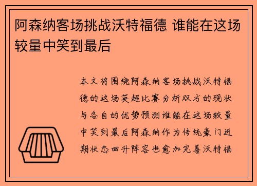 阿森纳客场挑战沃特福德 谁能在这场较量中笑到最后
