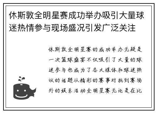 休斯敦全明星赛成功举办吸引大量球迷热情参与现场盛况引发广泛关注